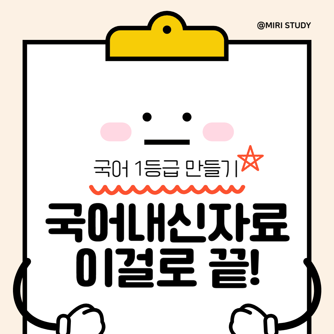 국어내신대비자료