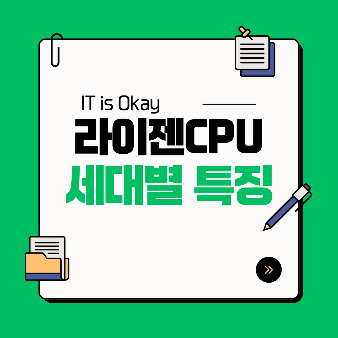 라이젠 CPU 세대별 성능 비교 그래픽 이미지