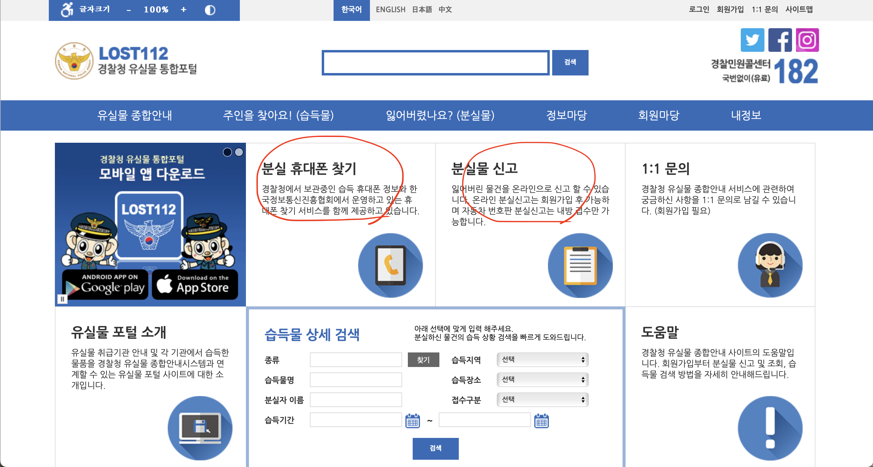 로스트112, lost112, 지하철 분실물 센터, 분실물 찾기