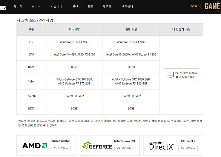 카카오-배그-다운로드-페이지-및-시스템-사양-표