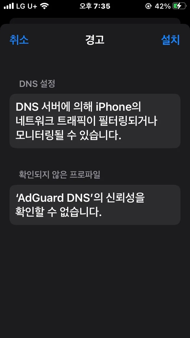 AdGuard DNS 설치