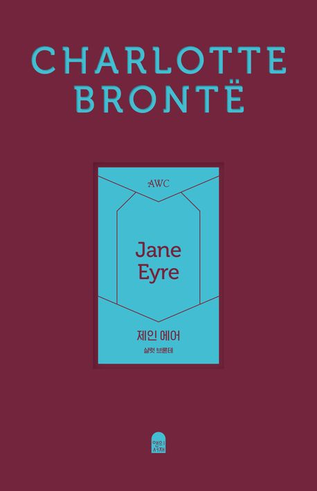 제인 에어 북커버 이미지
