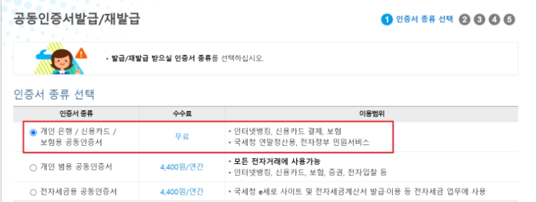 우리은행 공동인증서 발급