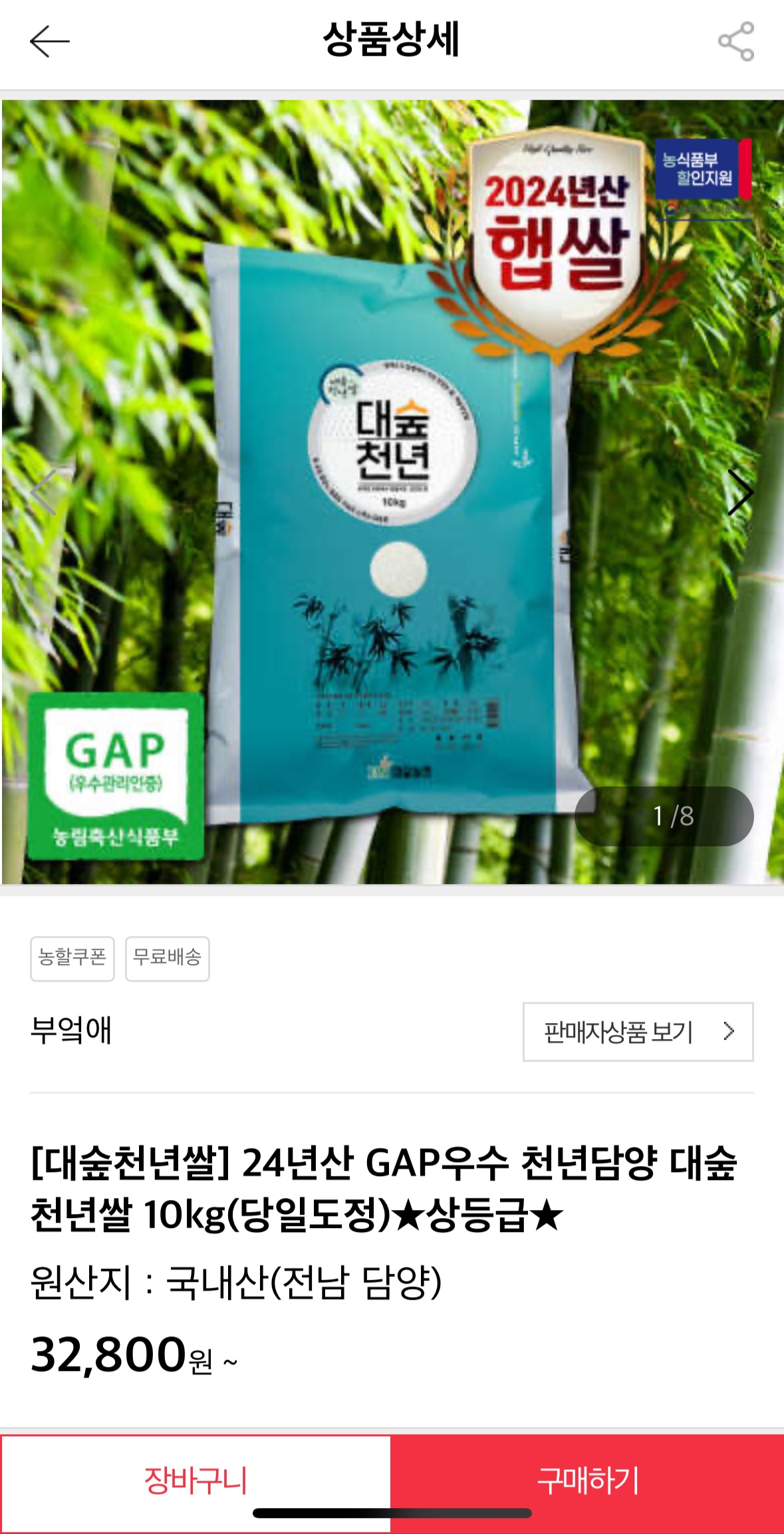 2024년 햅쌀 10kg이 22,960원 정부지원 농할쿠폰 30% 역대급 핫딜