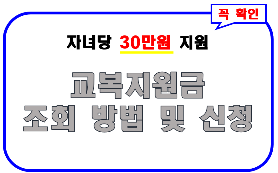 경남 중고등학생 교복지원금 신청 사이트