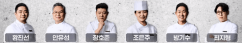 흑백요리사 백수저 식당 예약하기