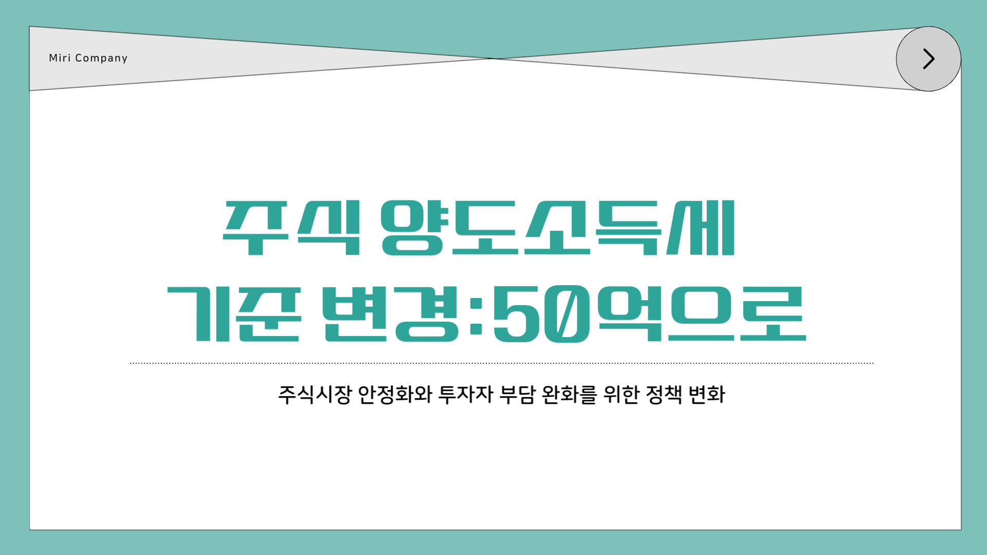 주식양도소득세설명