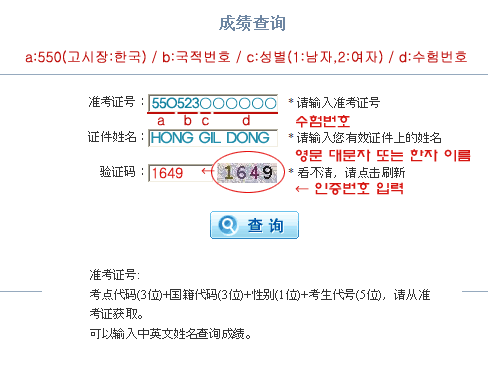 HSK 성적조회 하는법