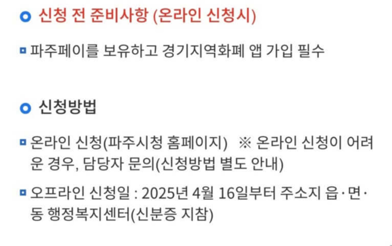 2025 경기 파주시 초등학교 입학 축하금 신청방법