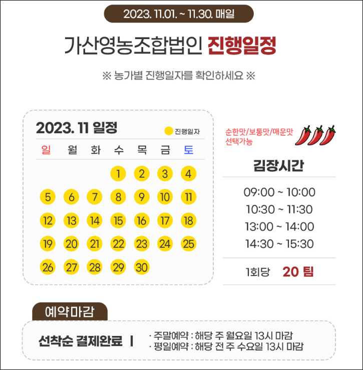 충북김장체험 괴산김장마을체험