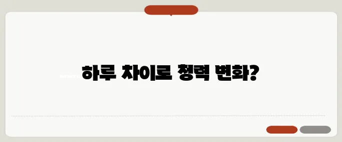 돌발성 난청 하루 차이로 청력 돌아오기도