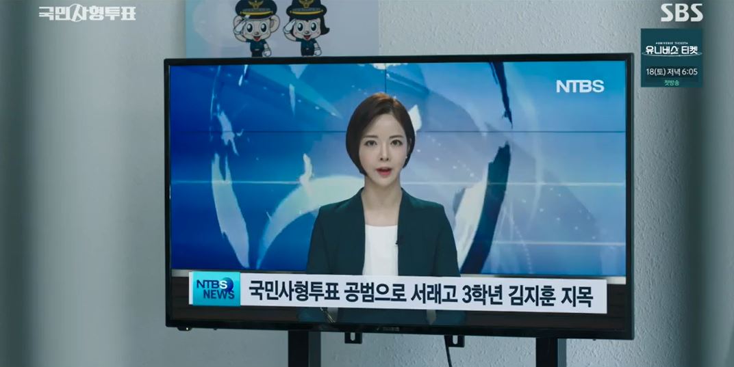 국민사형투표_11회