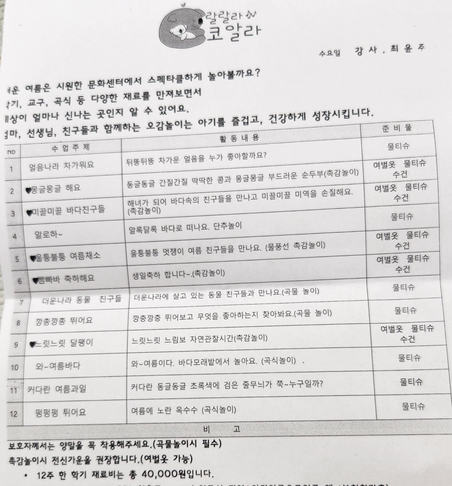 랄랄라 코알라 수업내용