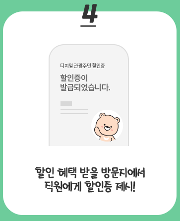 디지털 관광주민증