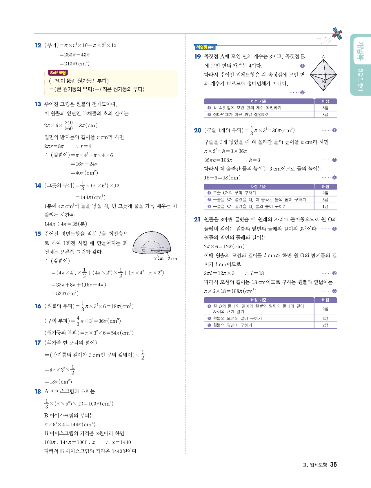 빨리이해하는수학1-2답지