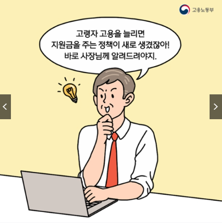 60세이상 고령자 고용지원금 신청방법 조건 지급액 총정리! 모르면손해