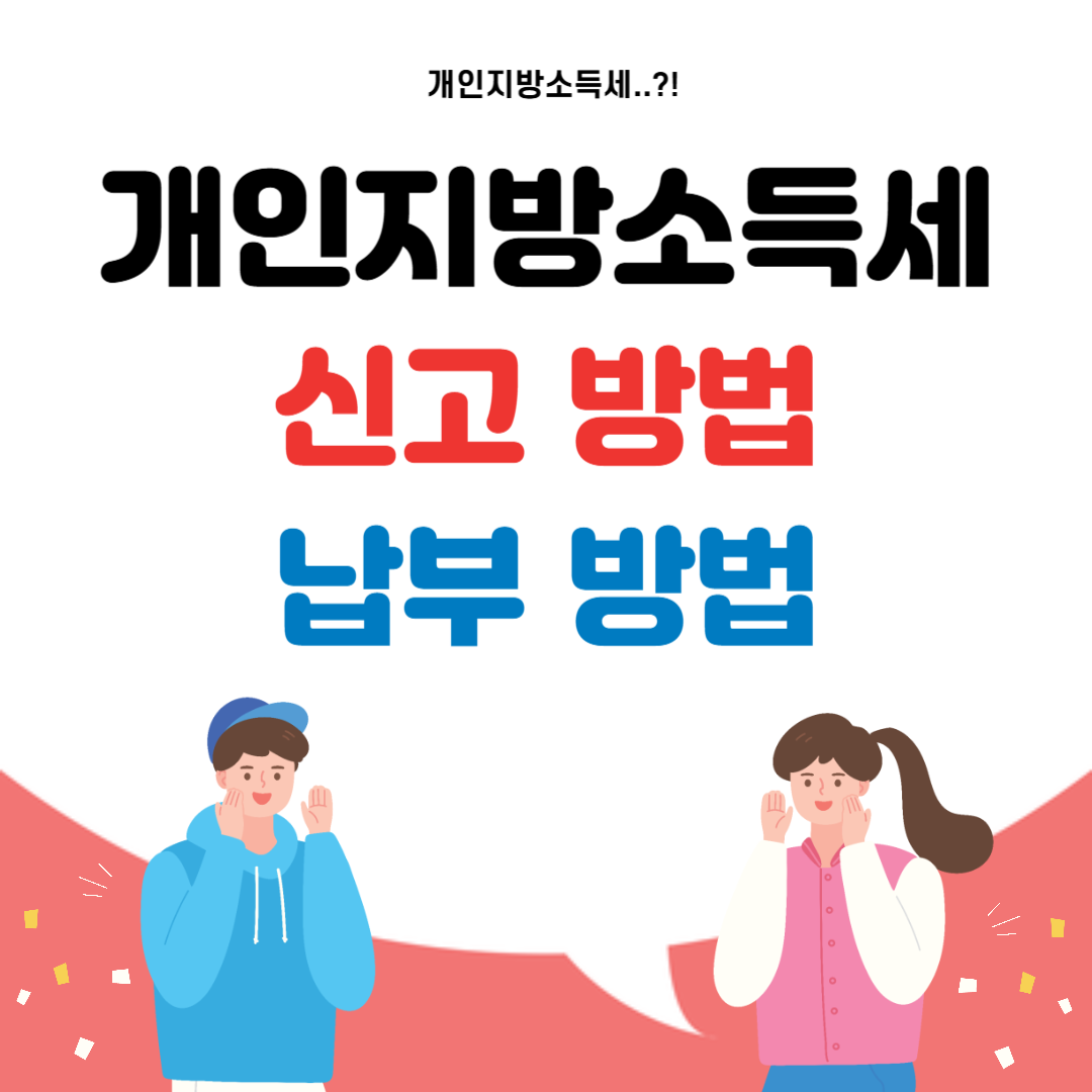 개인지방소득세