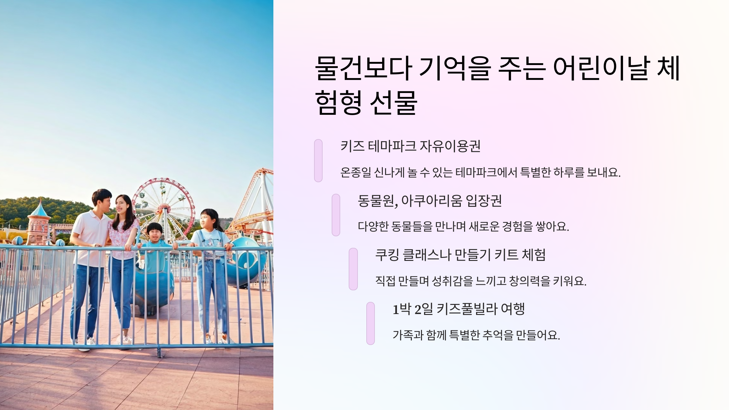 물건보다 기억을 주는 어린이날 체험형 선물