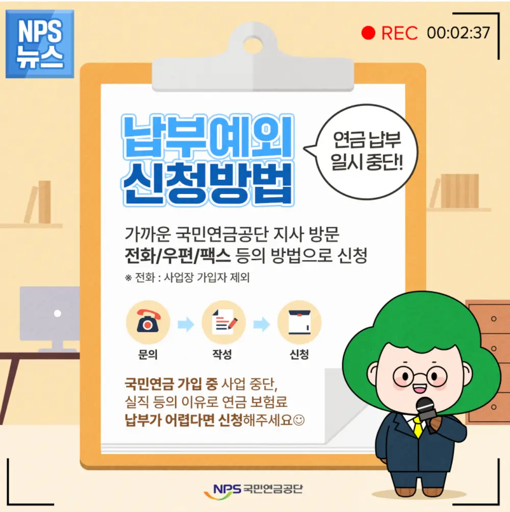 국민연금-납부예외-신청방법