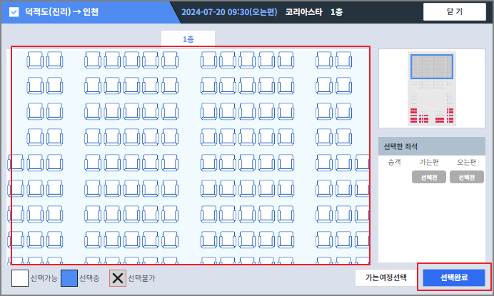덕적도 배편 예매 방법