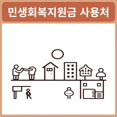 민생회복지원금-사용처-조회