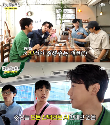 놀면뭐하니 AI 어플 정체 유재석 앱 종류 무료 다운로드 설치 사용방법 293회 3