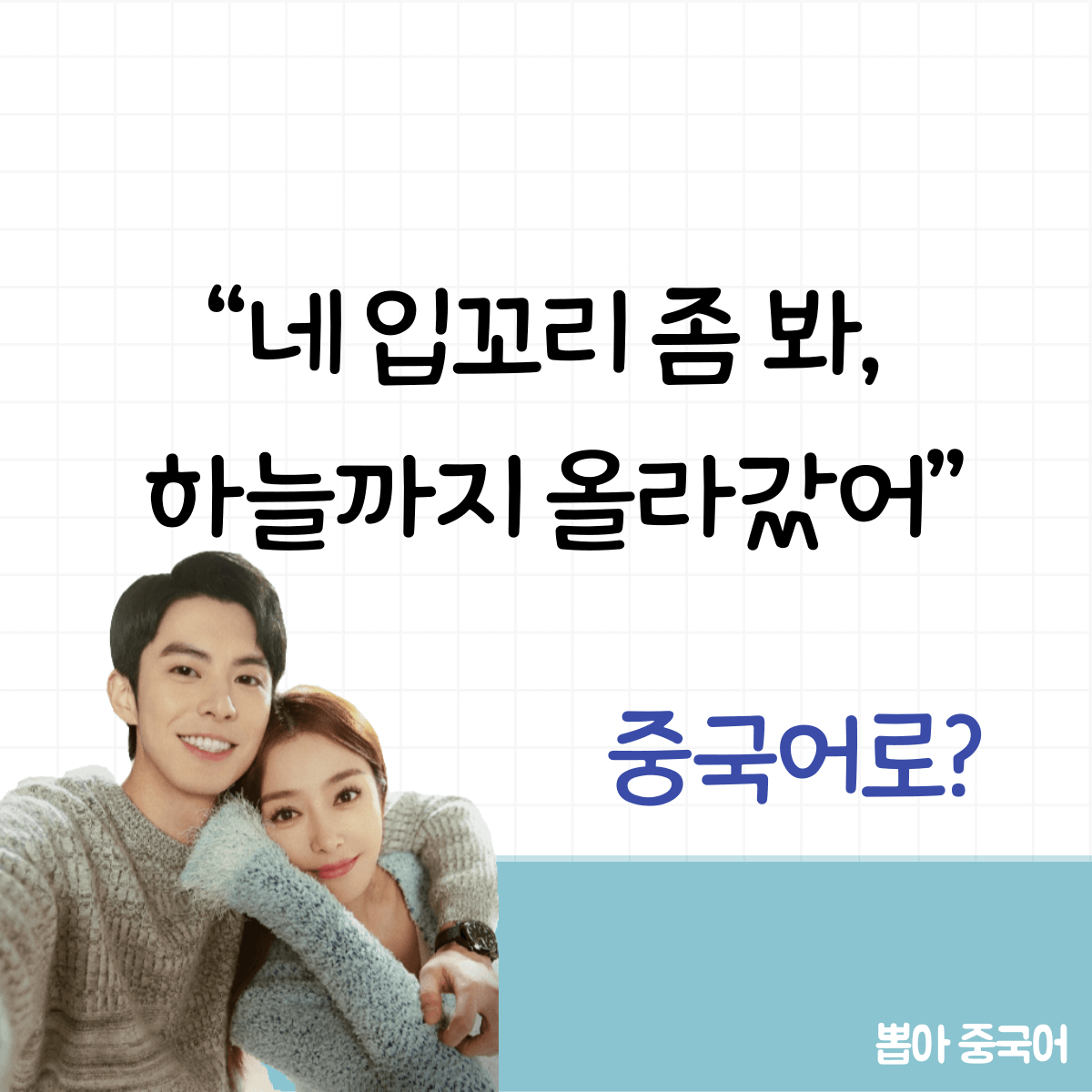 뽑아 중국어