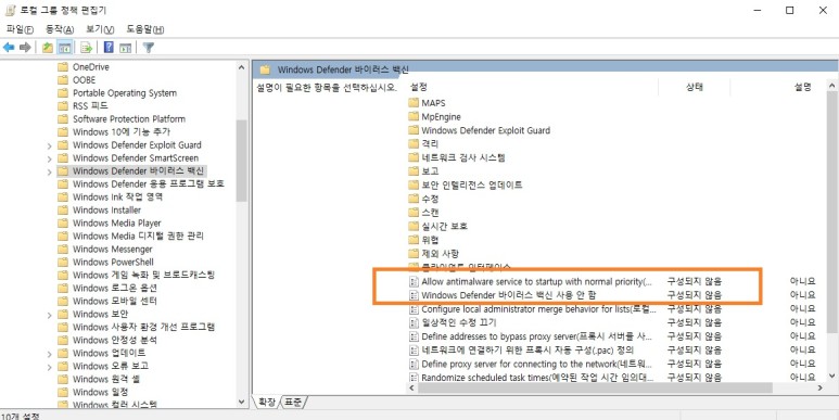 컴퓨터백신 윈도우 디펜더 완벽하게 끄기 실시간 보호 해제 방법 (두가지 추천방법) 컴퓨터백신 윈도우 디펜더 완벽하게 끄기 실시간 보호 해제 방법 (두가지 추천방법)