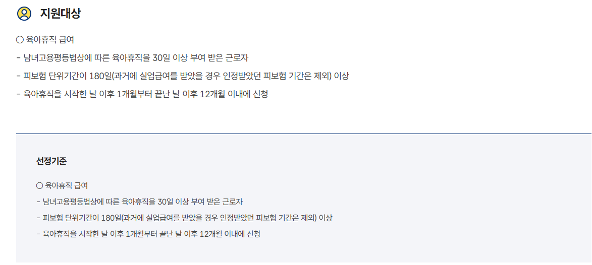 육아휴직 급여신청