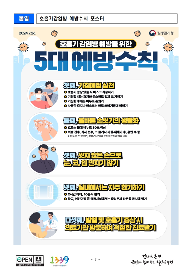 건강한 환절기 나기! 호흡기 감염병 예방수칙으로 시작