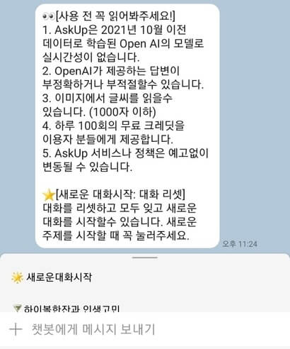 AskUp-주의사항
