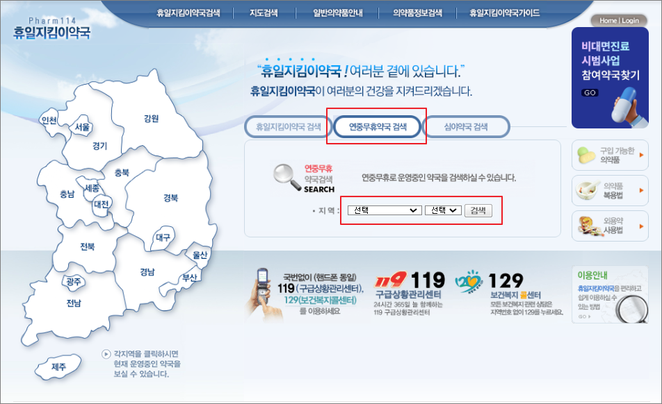 주말 약국 문 여는 곳 확인 방법 - 휴일지킴이약국