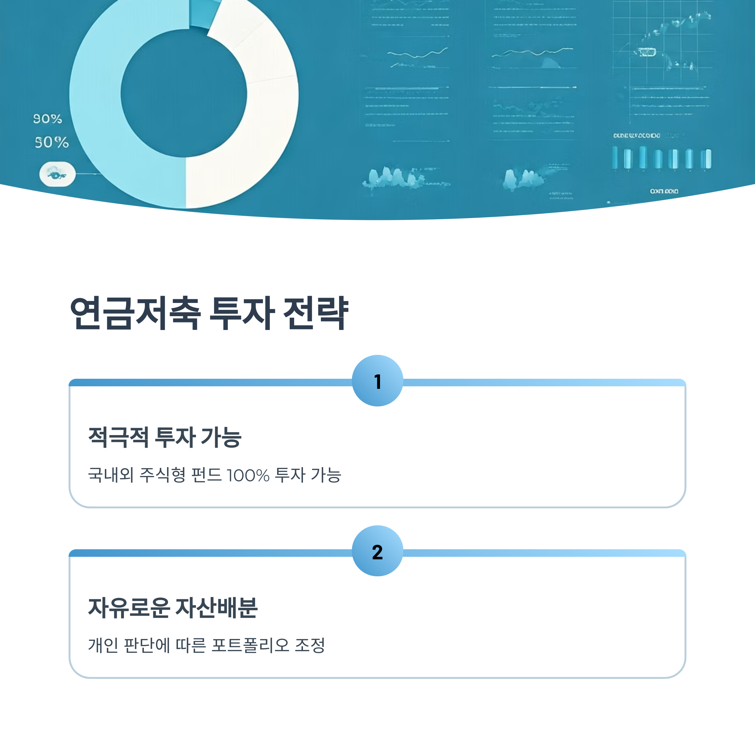 노후준비 투자상품 연금저축