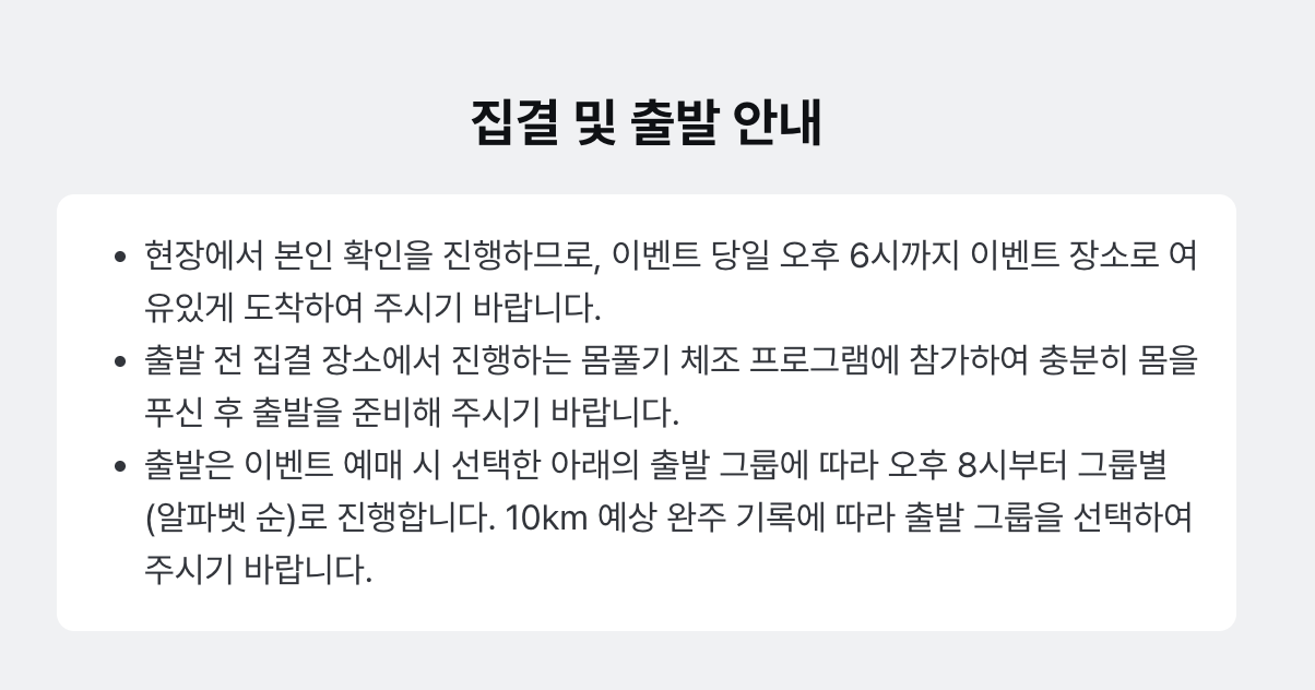 무한도전 마라톤 부산 2025 ❘ 참가비&middot;일정&middot;굿즈&middot;신청 방법 완전 정리 (+후기)