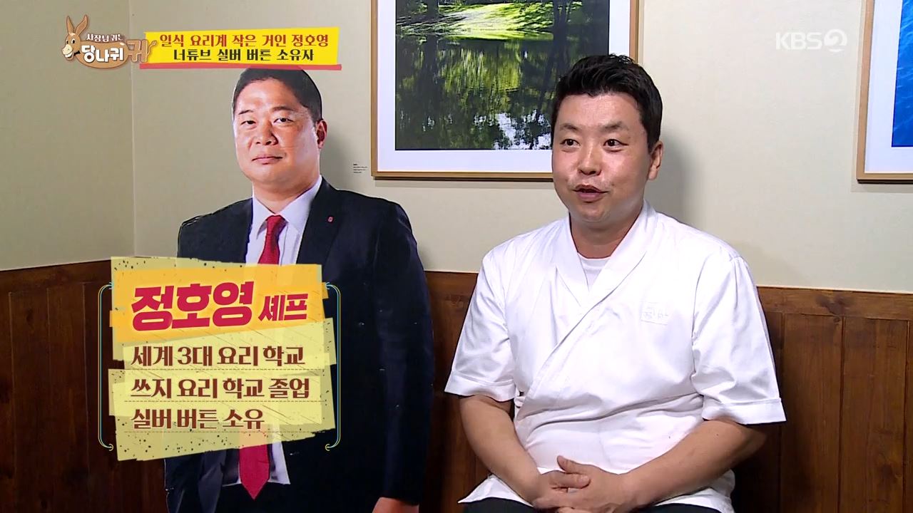 정호영 셰프
