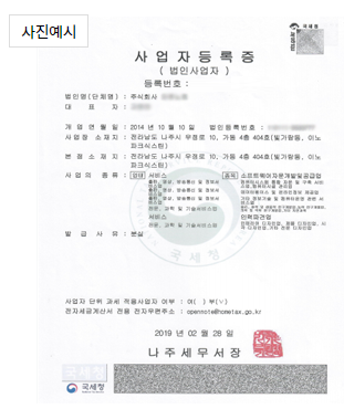 사업자등록증 예시