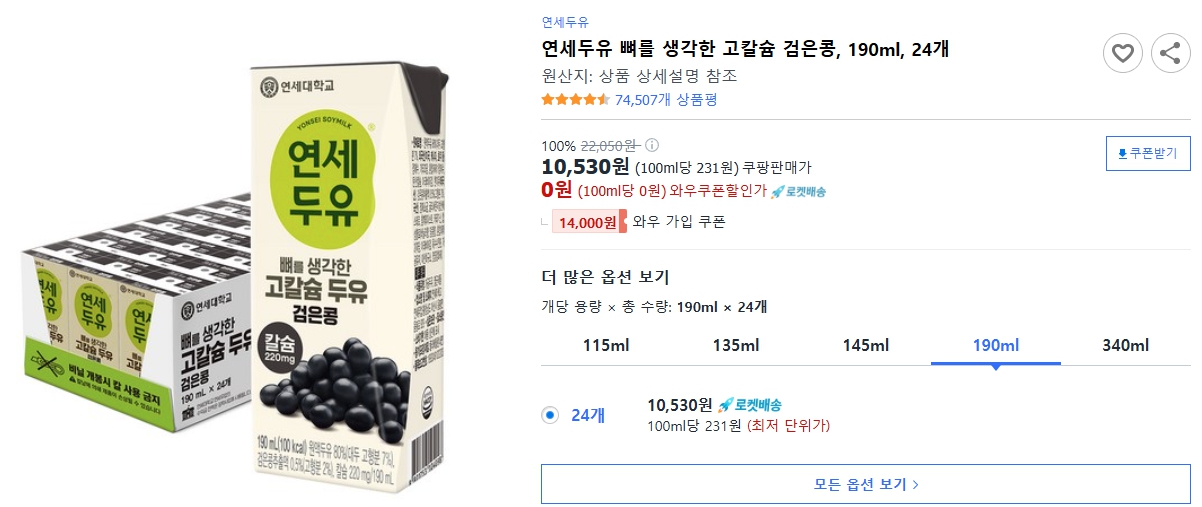 연세두유-뼈를-생각한-고칼슘-검은콩,-190ml,-24개
