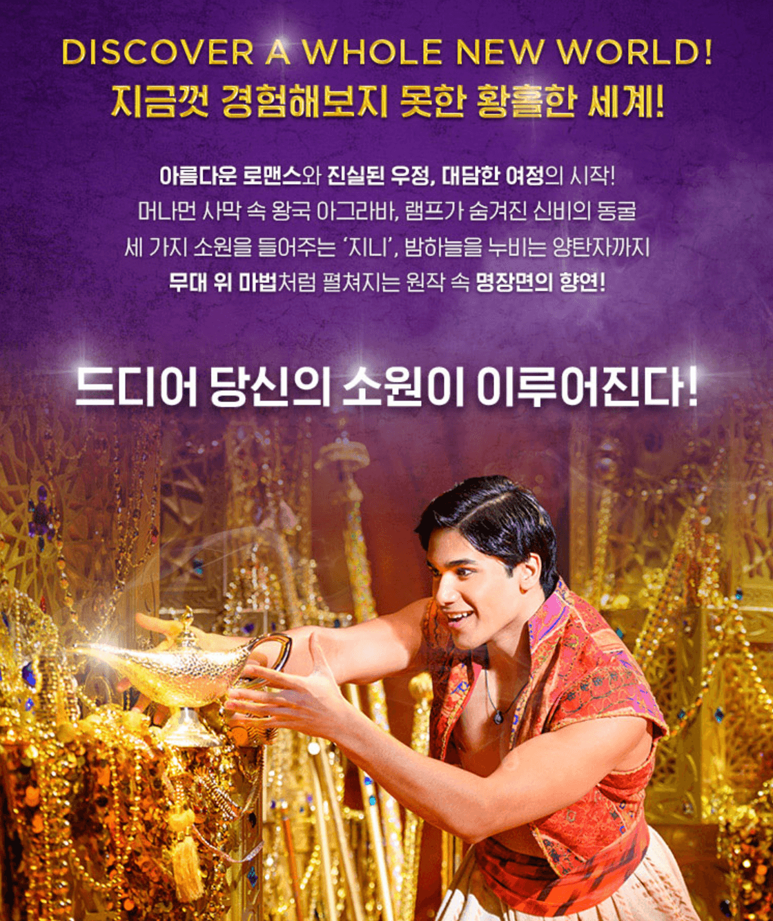 뮤지컬 알라딘 일정 및 티켓 예매