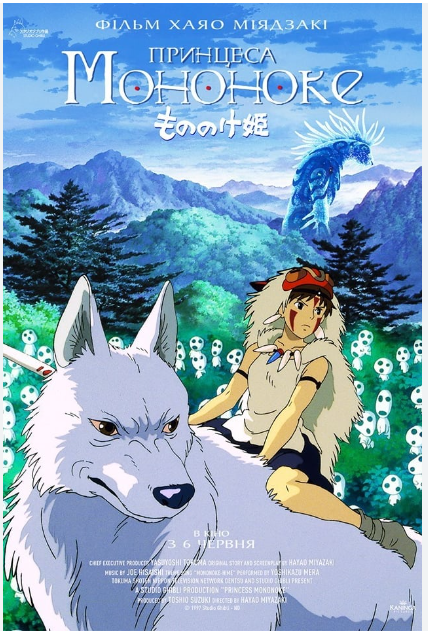 영화 &lt;모노노케 히메&gt; 포스터