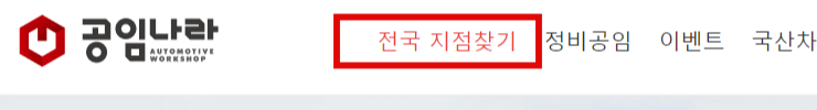 공임나라 예약