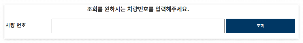 매매용 차량 신속조회