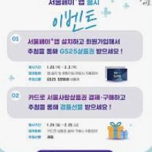 서울사랑상품권 사용하기