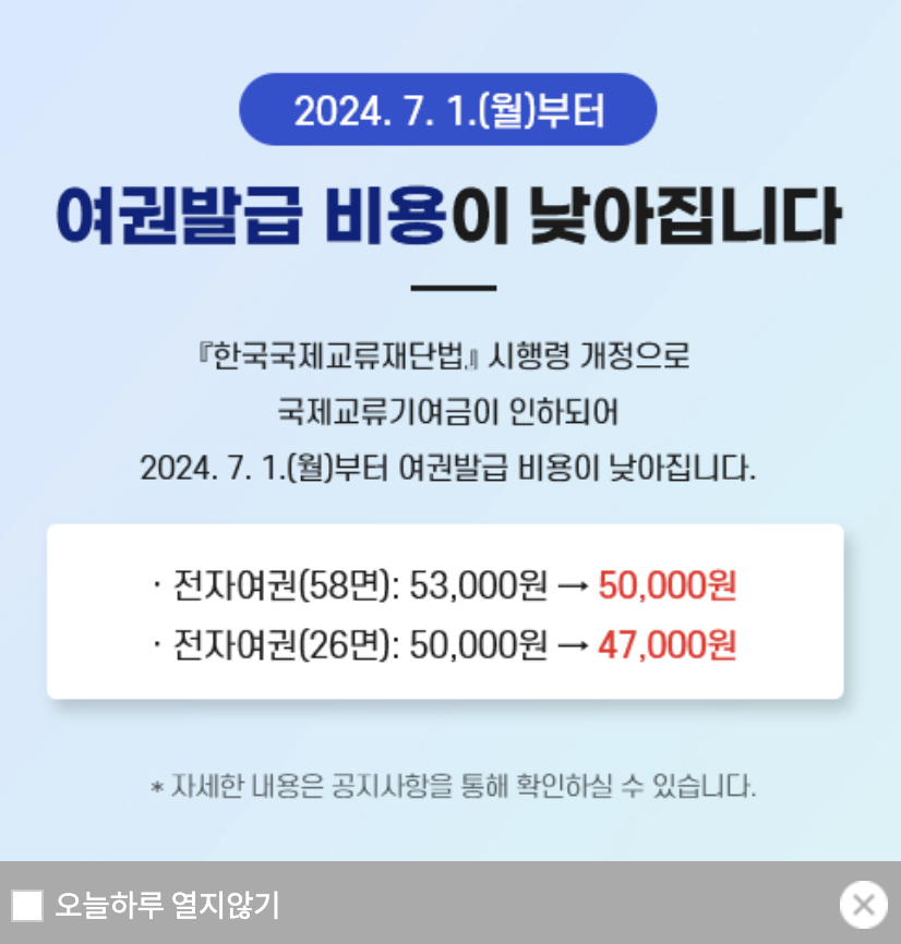 외교부 여권안내 홈페이지