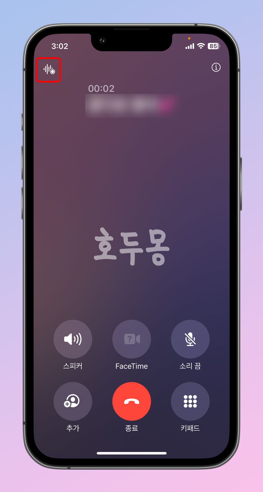 통화 화면