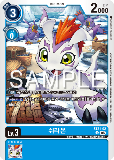 디지몬카드게임 ST-21 HERO OF HOPE 수록 카드 ST21-02 쉬라몬