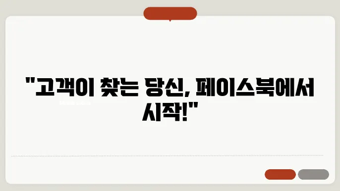 페이스북 비즈니스 계정