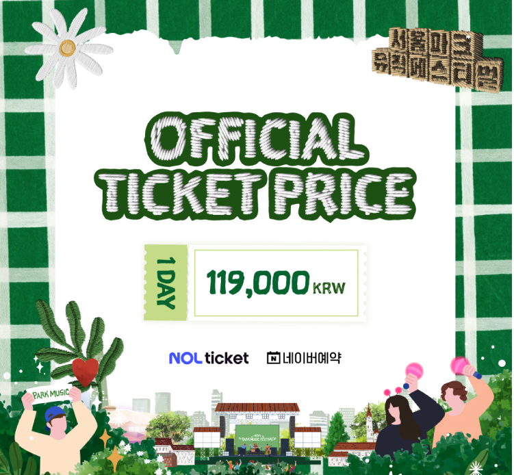 서울 파크뮤직페스티벌