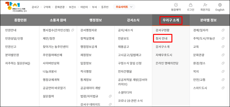 서울강서구청-홈페이지