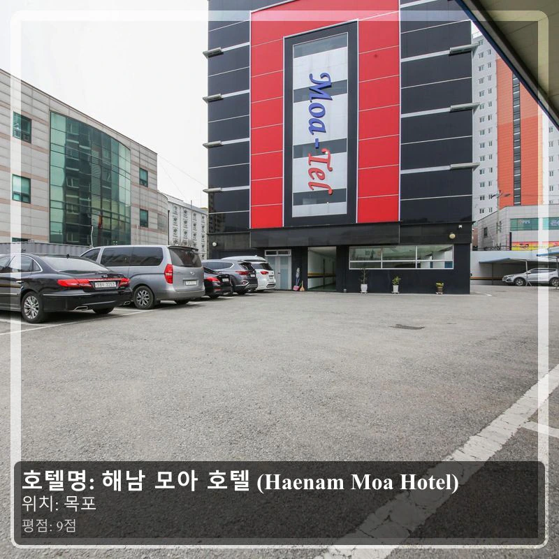 해남 모아 호텔 (Haenam Moa Hotel)_3