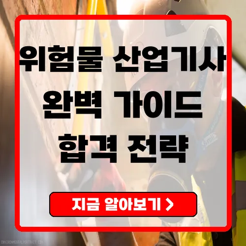 위험물산업기사